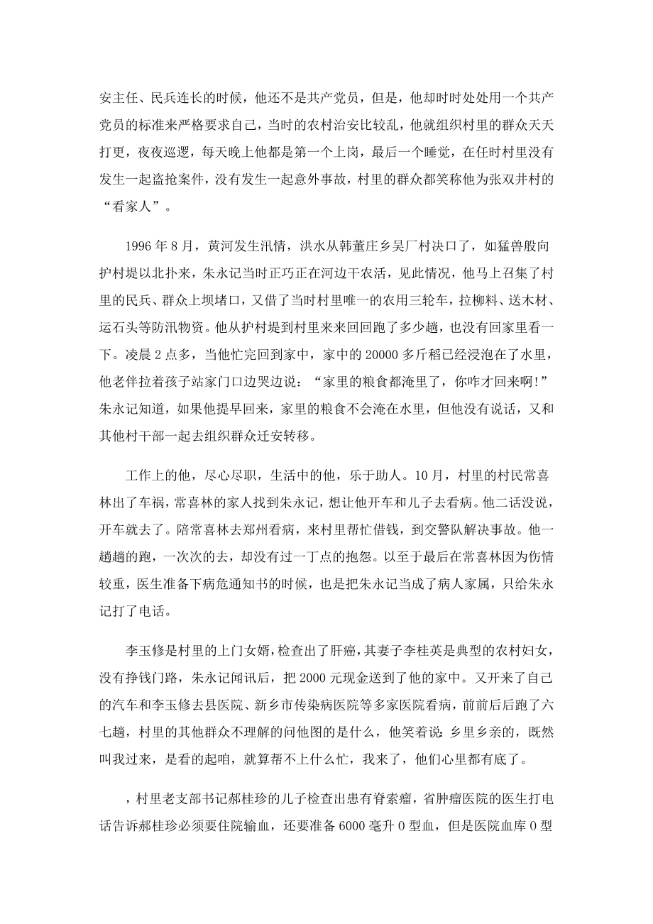 助人为乐先进个人事迹材料.doc_第3页