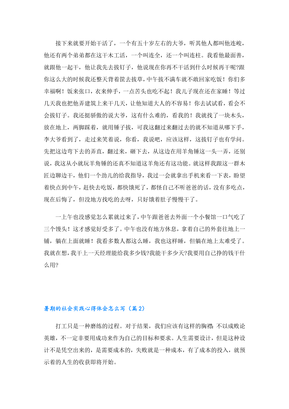 暑期的社会实践心得体会怎么写.doc_第2页