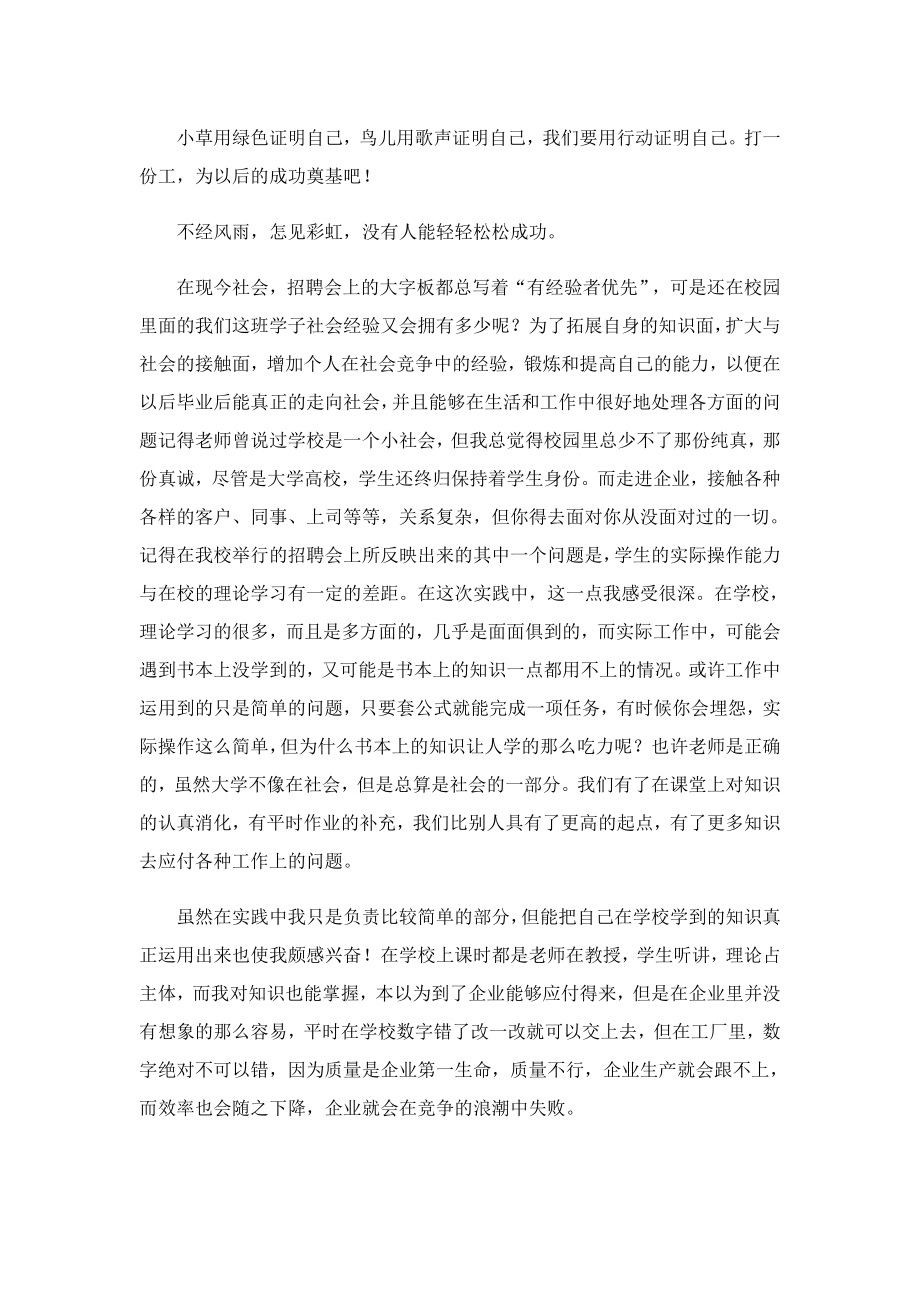 暑期的社会实践心得体会怎么写.doc_第3页