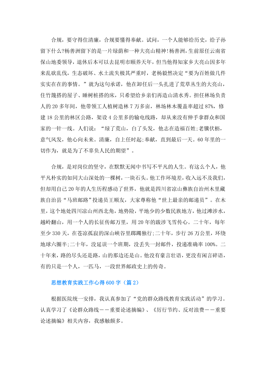 思想教育实践工作心得600字(精选5篇).doc_第2页