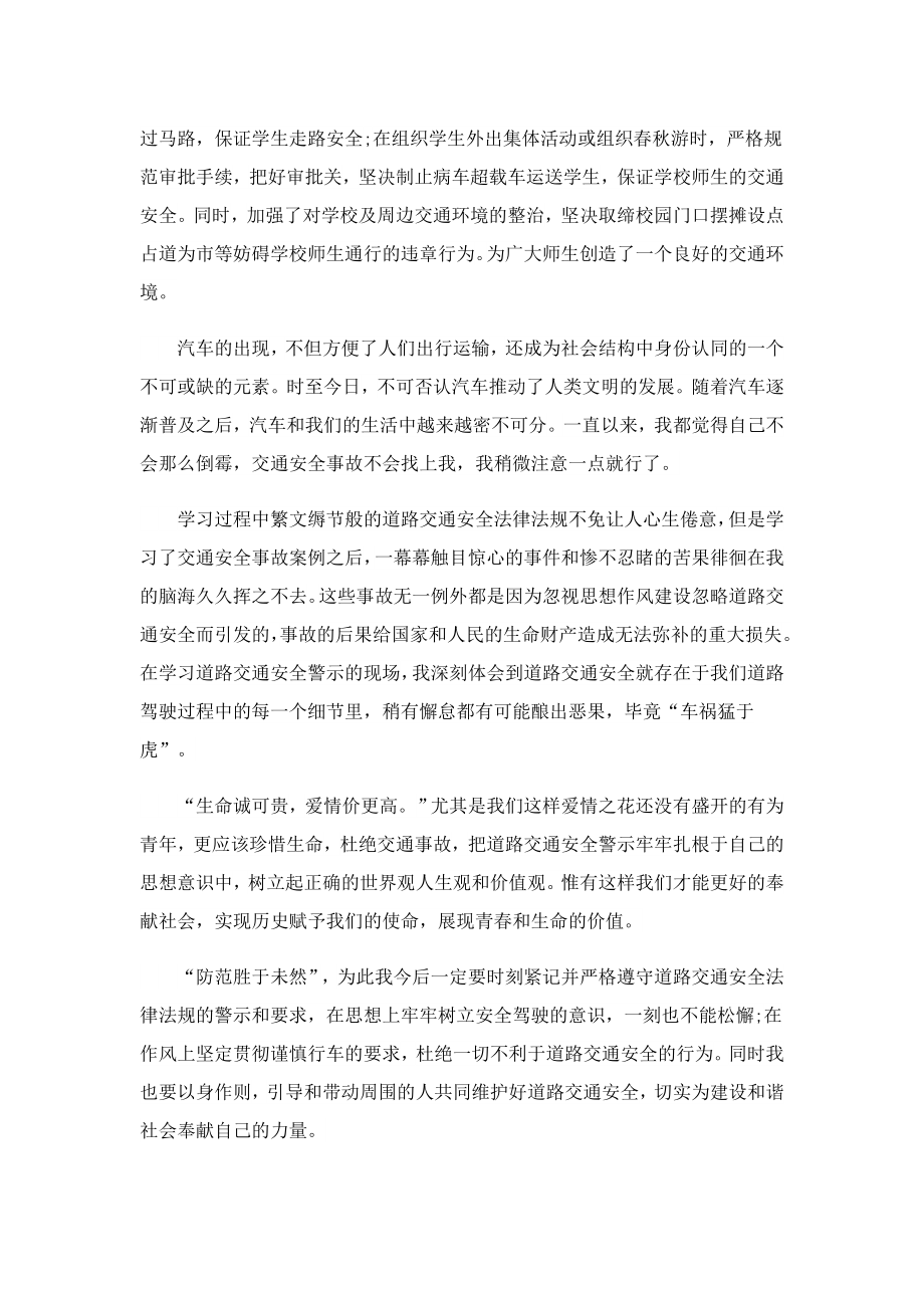 开学安全交通第一课学习心得5篇.doc_第2页