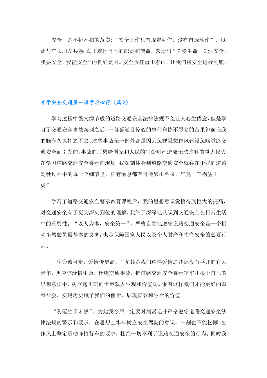 开学安全交通第一课学习心得5篇.doc_第3页