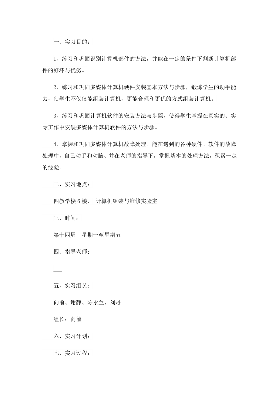 中职计算机专业的实习报告8篇.doc_第3页