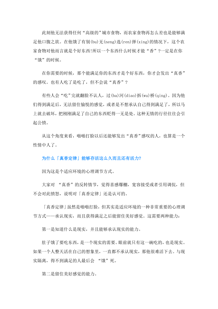 为什么真相定律能存活这么久？还那么有活力？.doc_第2页