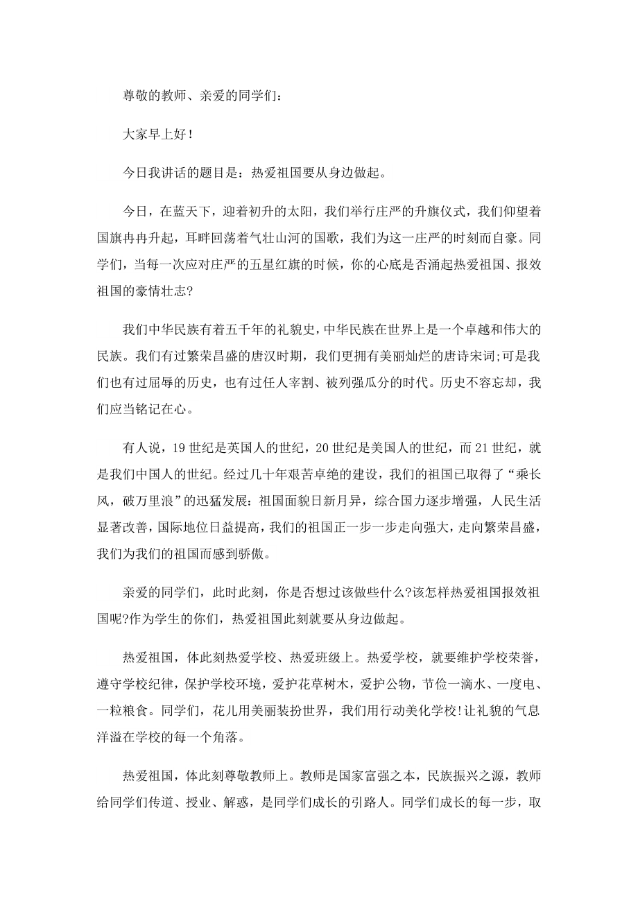 可信可爱可敬的中国演讲稿范文(10篇).doc_第3页