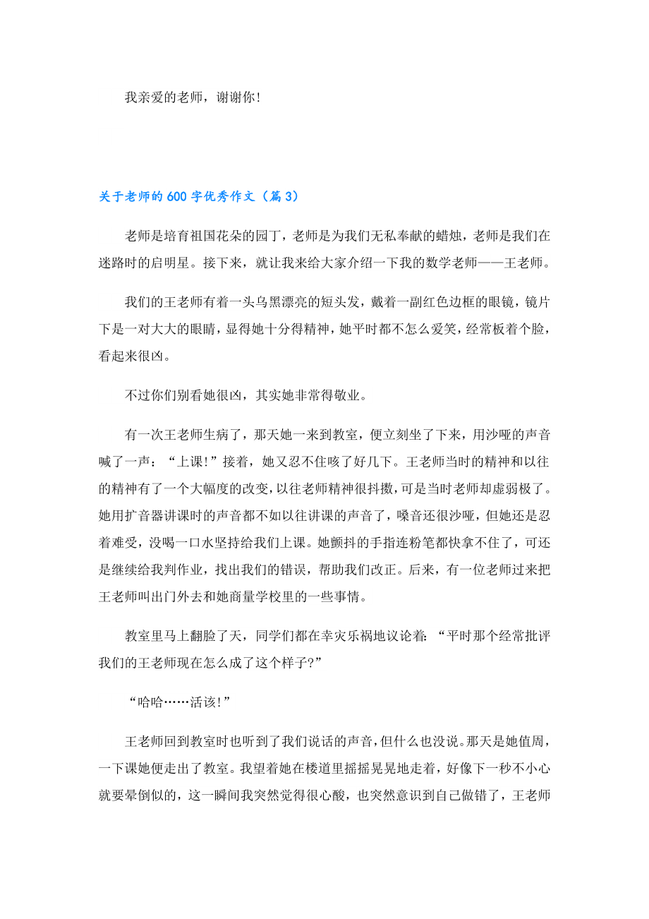 关于老师的600字优秀作文5篇.doc_第3页