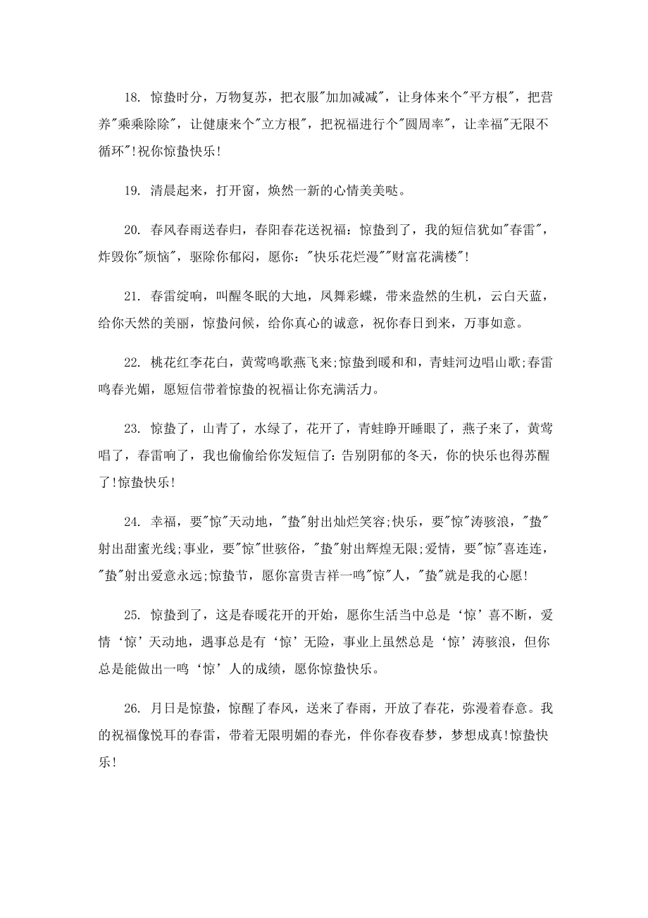 惊蛰唯美句子文案.doc_第3页