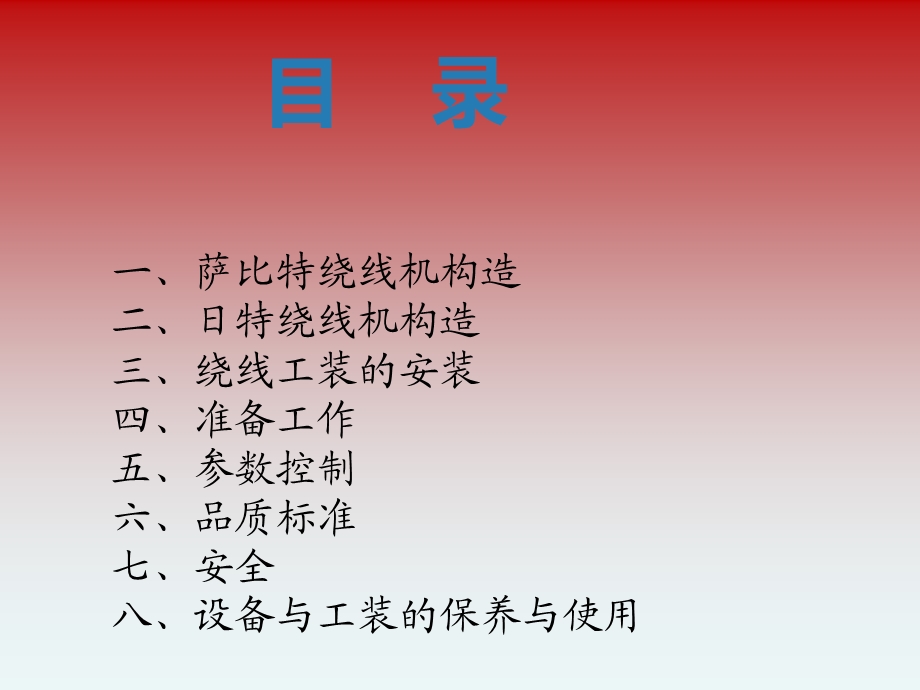 绕线机培训资料.ppt_第1页