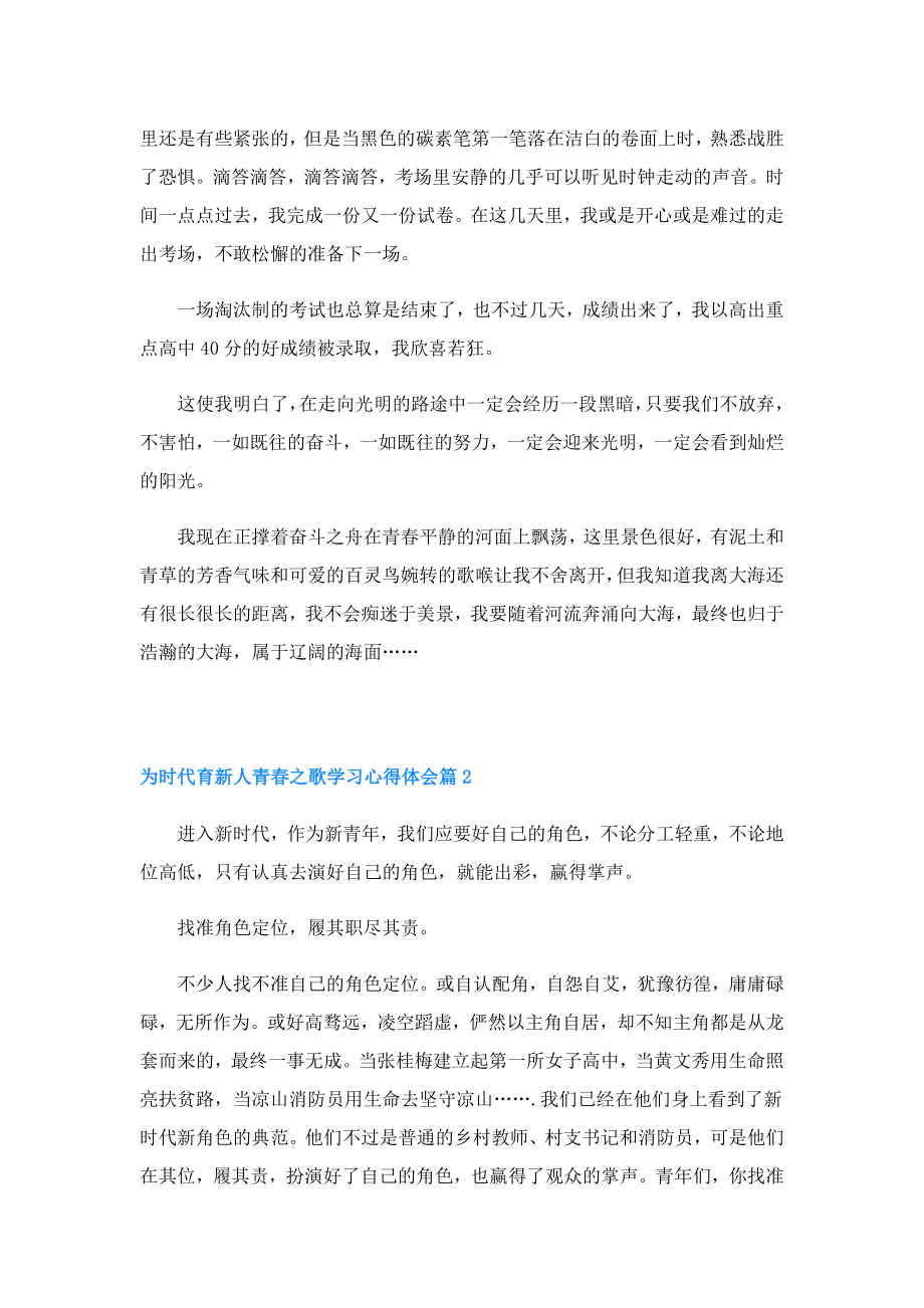 为时代育新人青之歌学习心得体会.doc_第2页