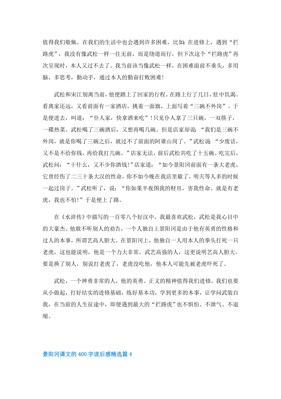 景阳冈课文的400字读后感.doc_第3页