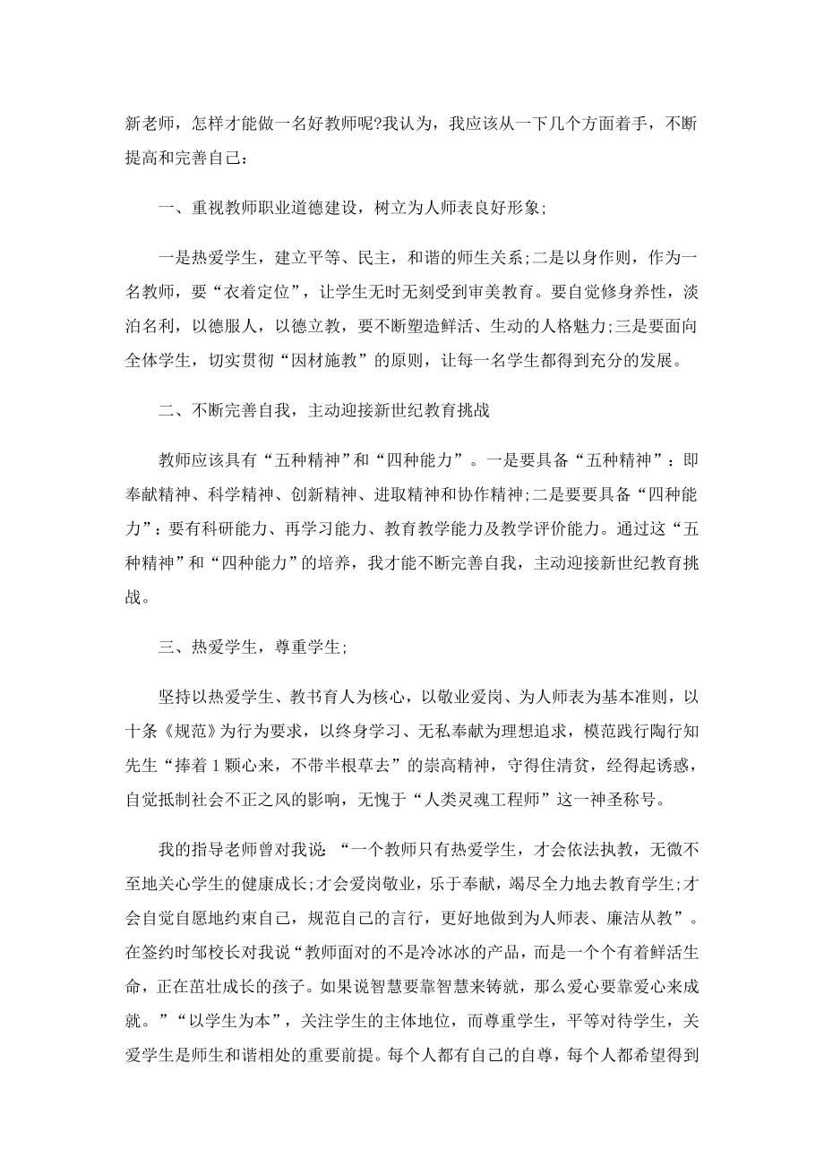 加强师德师风建设心得(精选5篇).doc_第2页