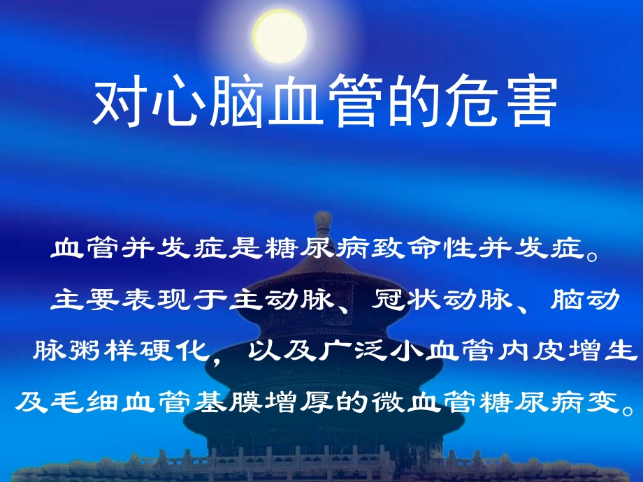 糖尿病的防治.ppt_第2页