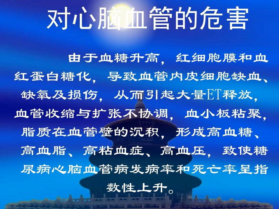 糖尿病的防治.ppt_第3页