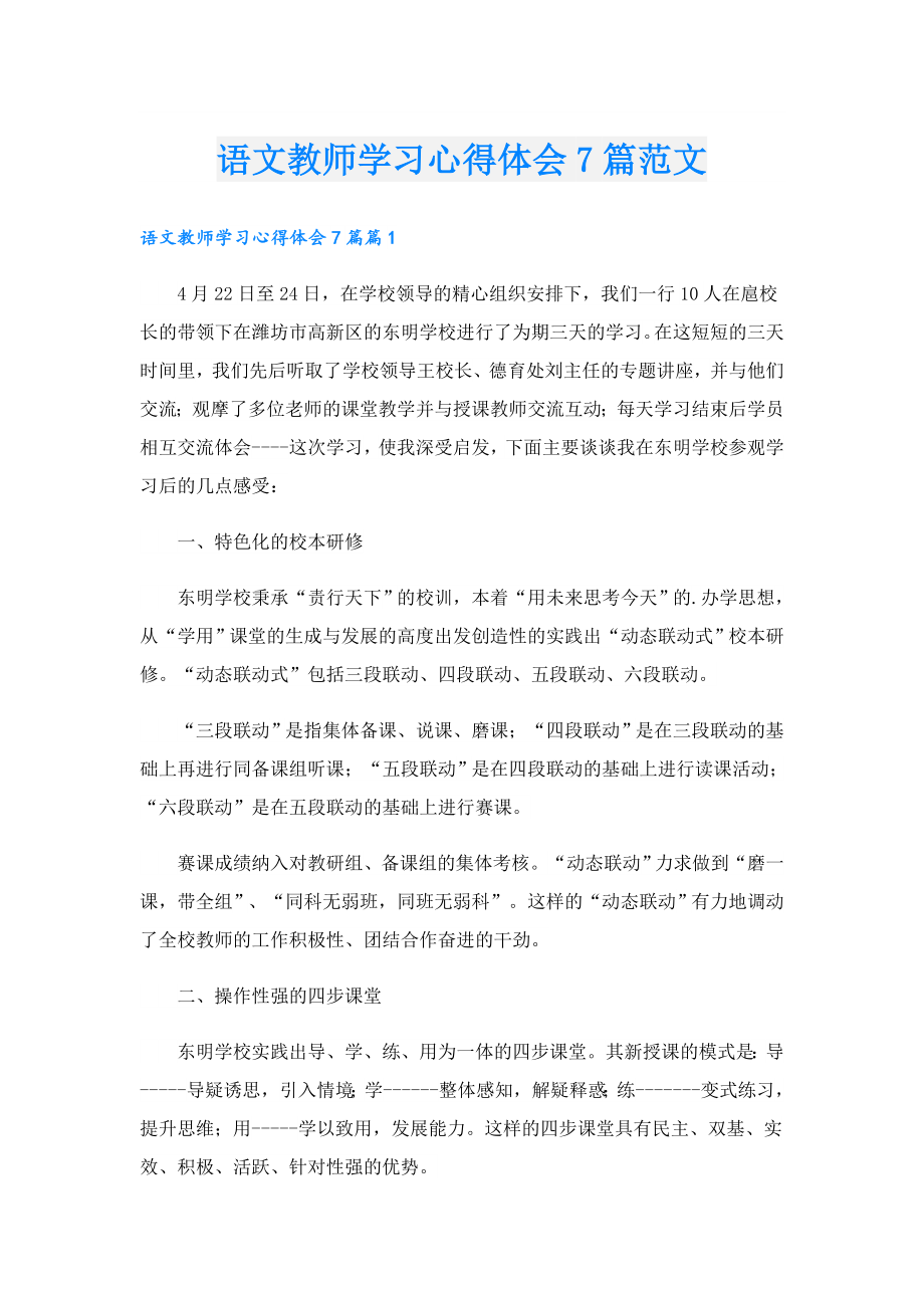 语文教师学习心得体会7篇范文.doc_第1页