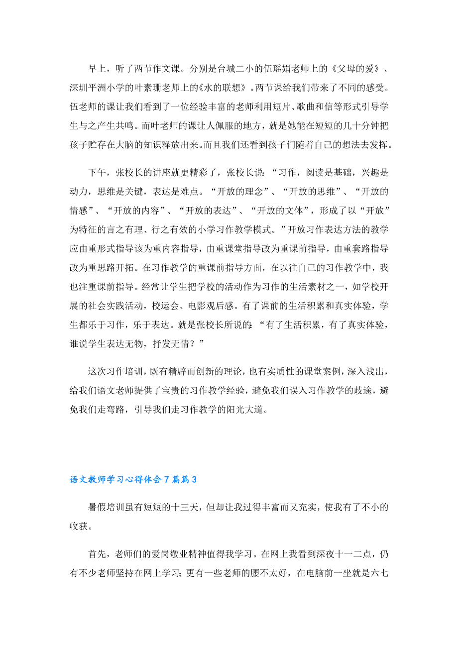 语文教师学习心得体会7篇范文.doc_第3页