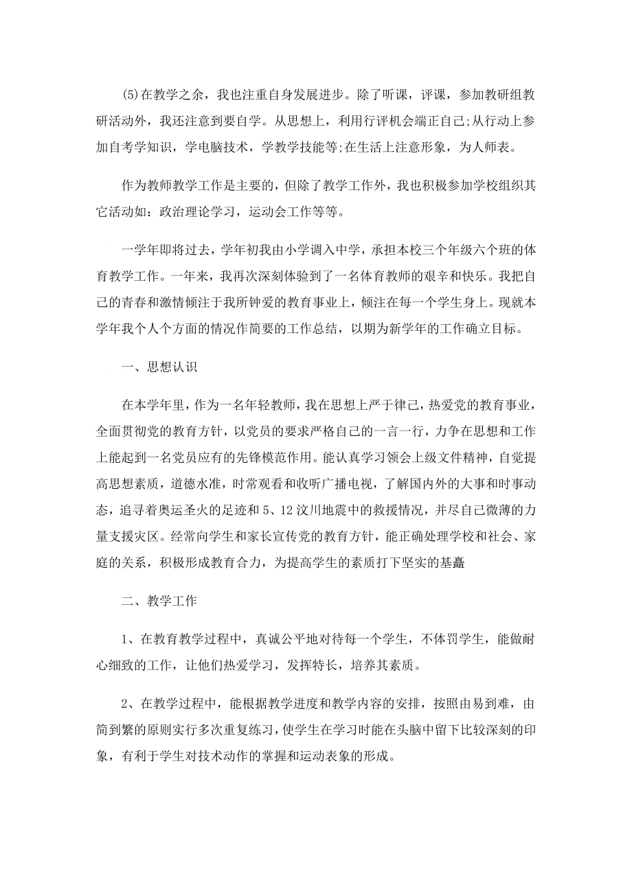 驻厂教师企业实践总结发言稿.doc_第2页