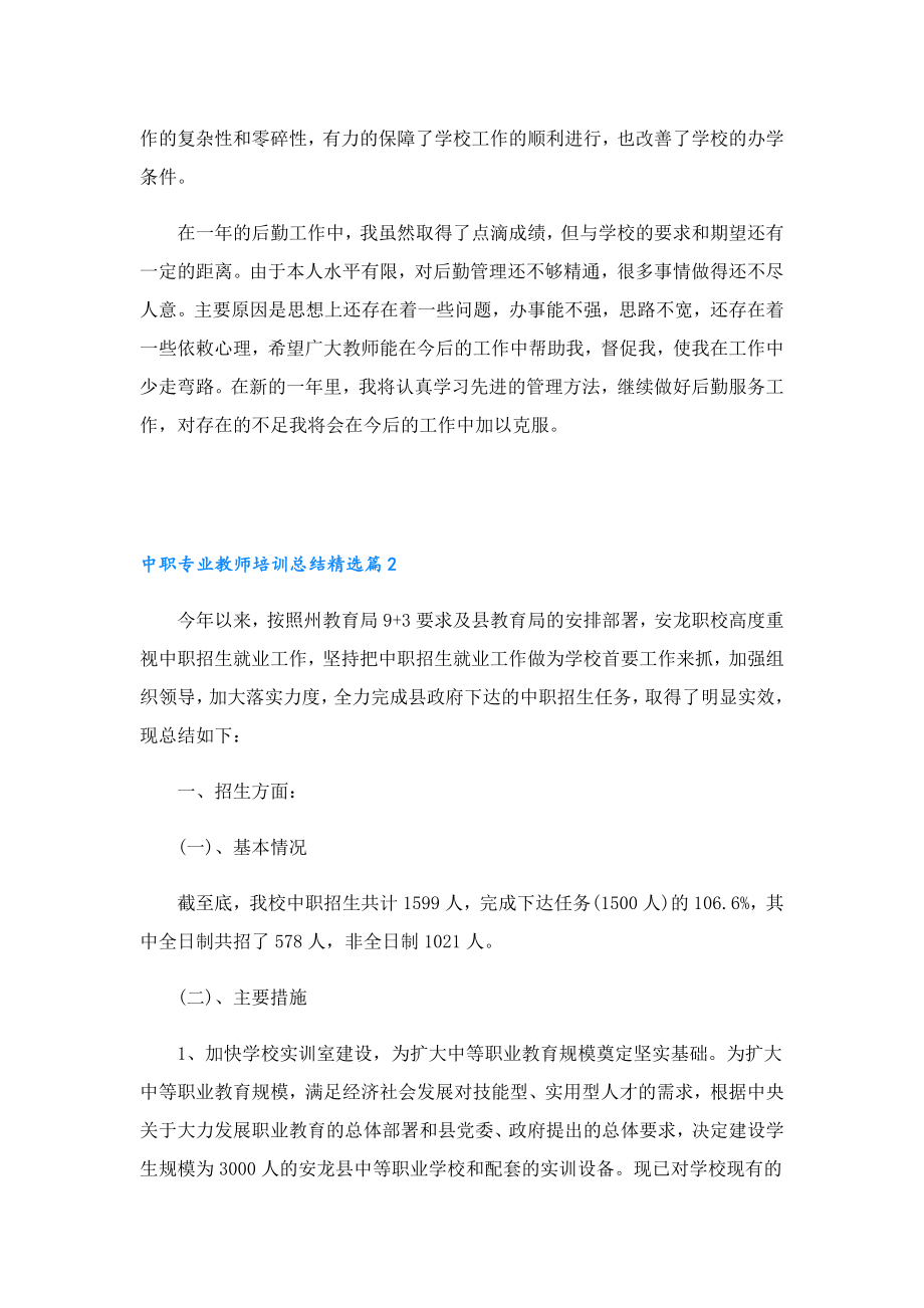 中职专业教师培训总结.doc_第2页