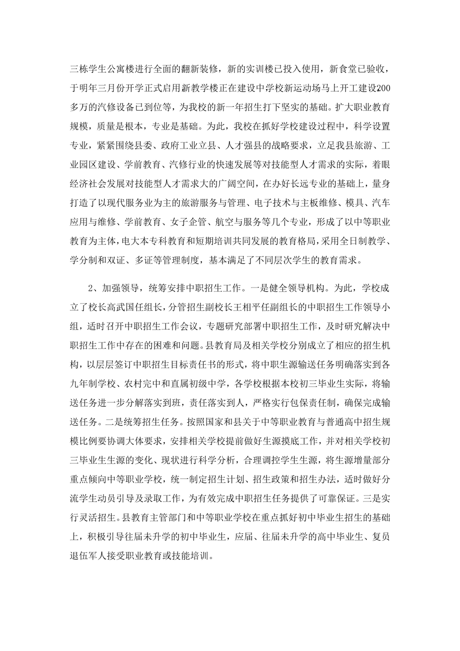 中职专业教师培训总结.doc_第3页