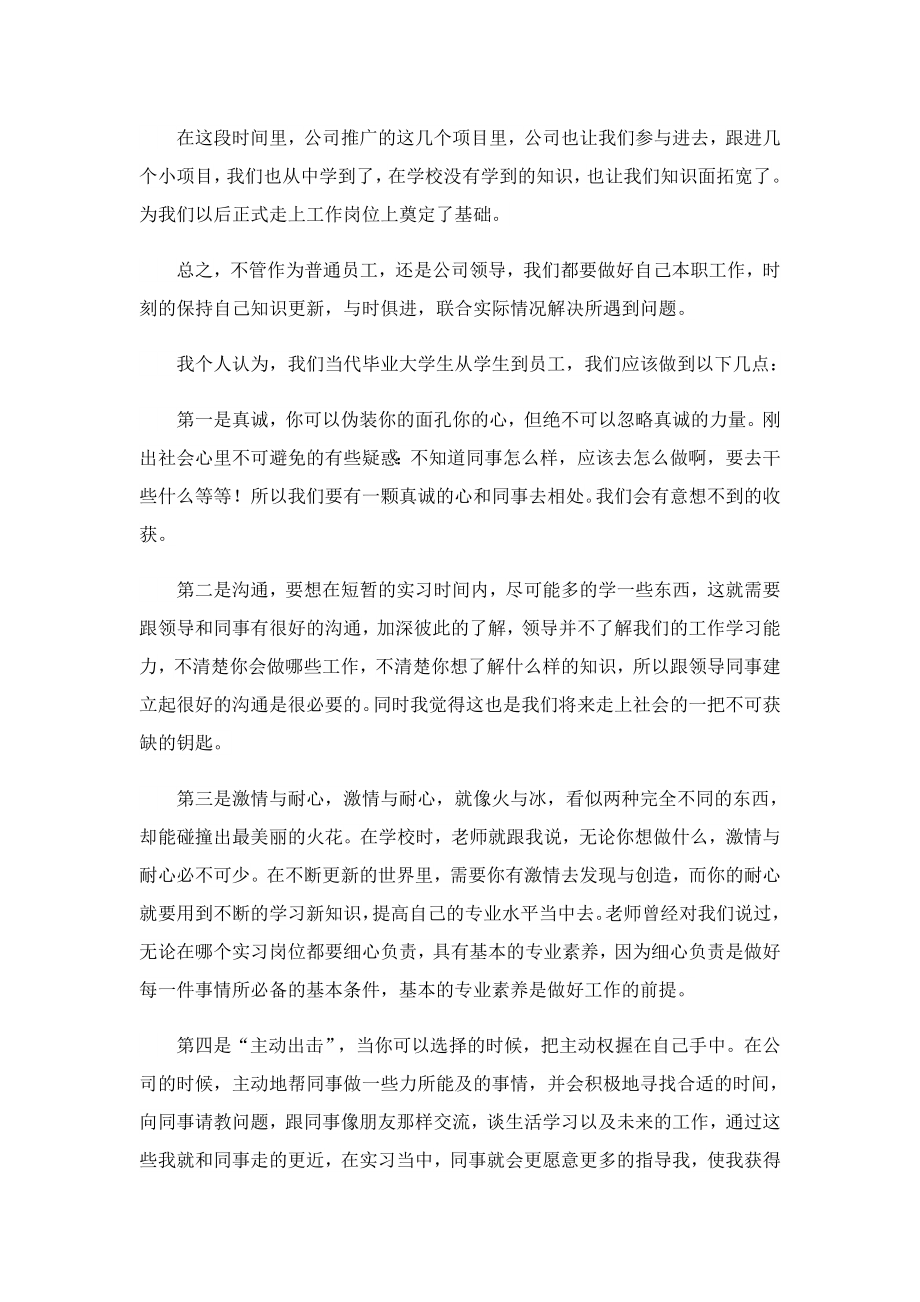 机械专业的毕业实习报告.doc_第3页