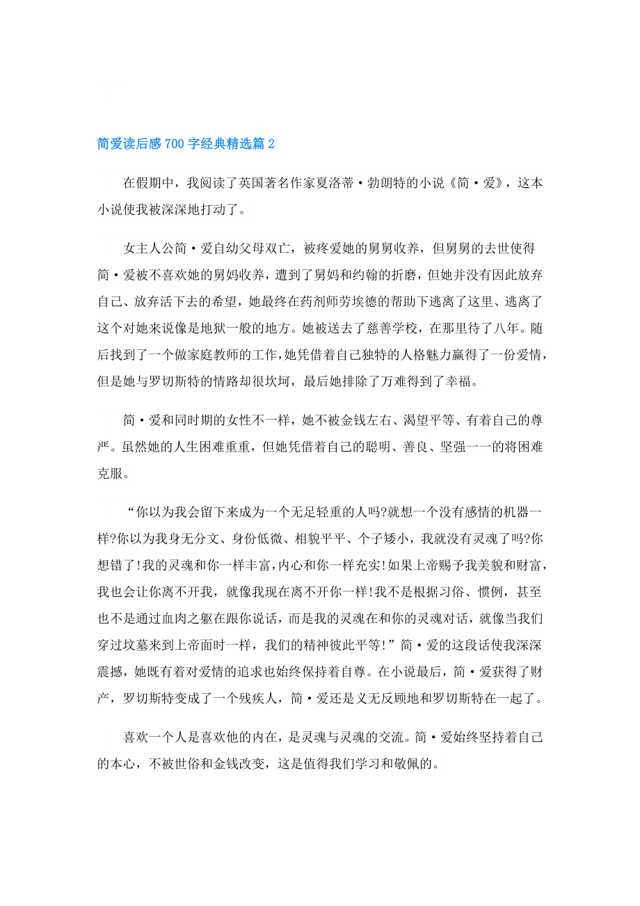 简爱读后感700字经典.doc_第2页