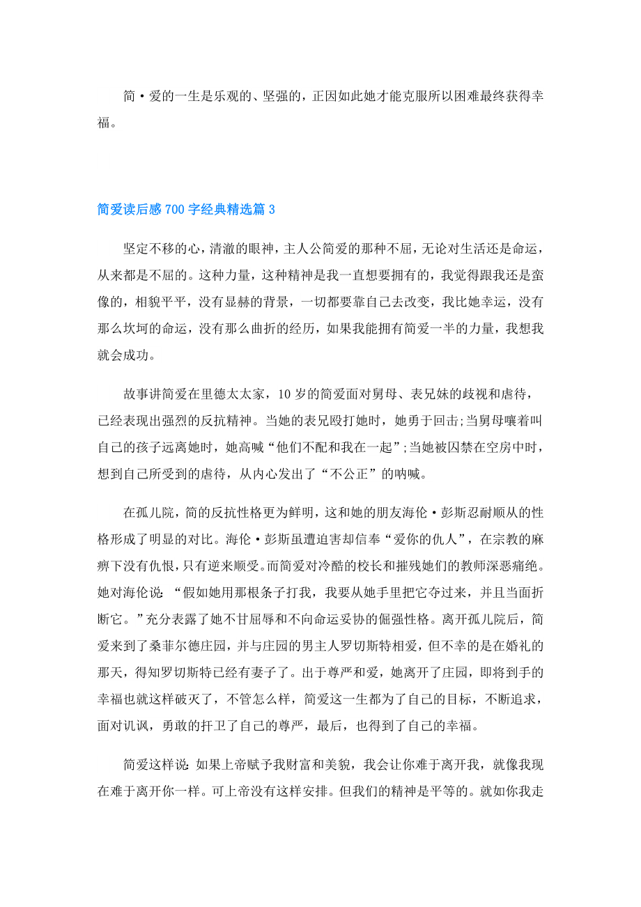 简爱读后感700字经典.doc_第3页