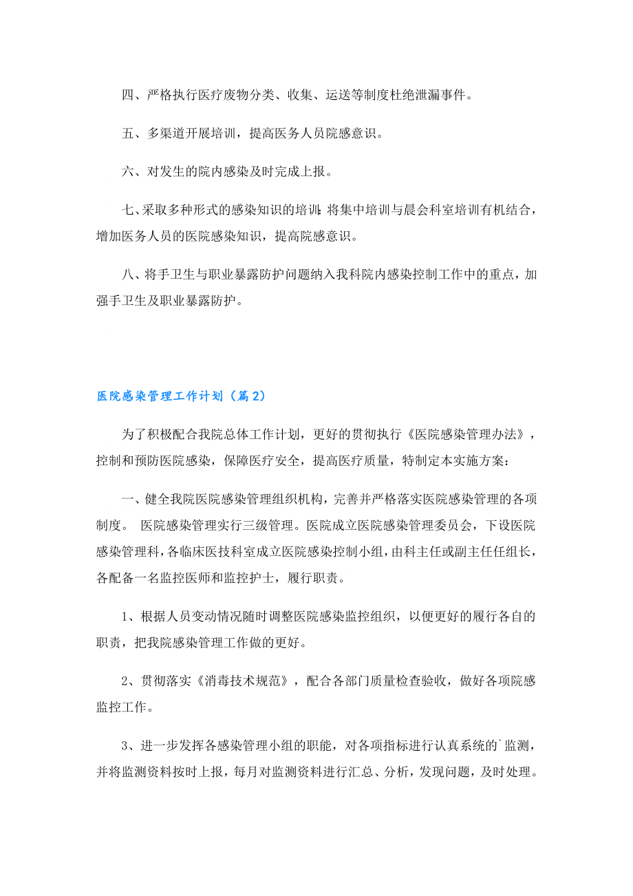 医院感染管理工作计划.doc_第2页