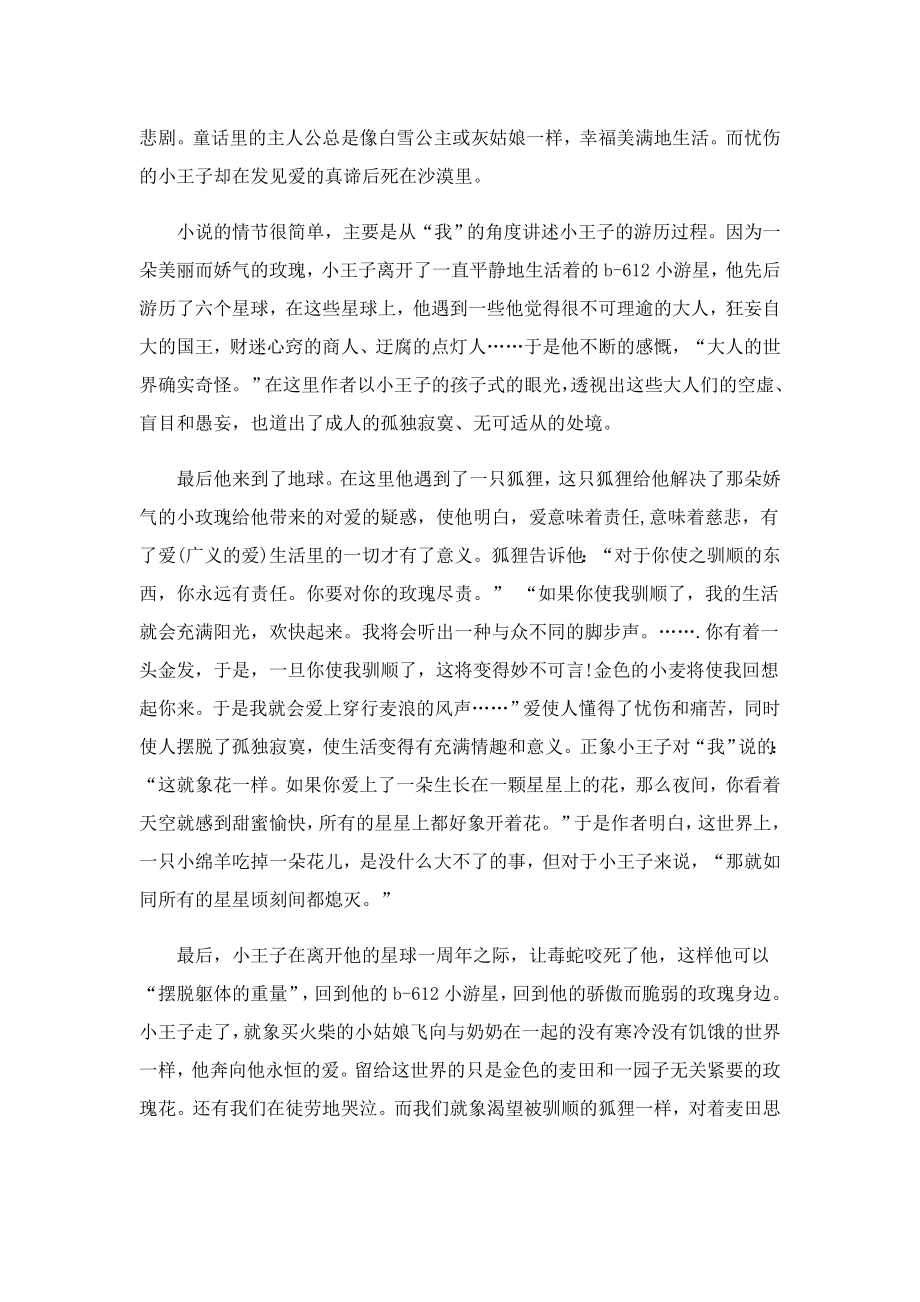 小王子书300字读后感.doc_第2页