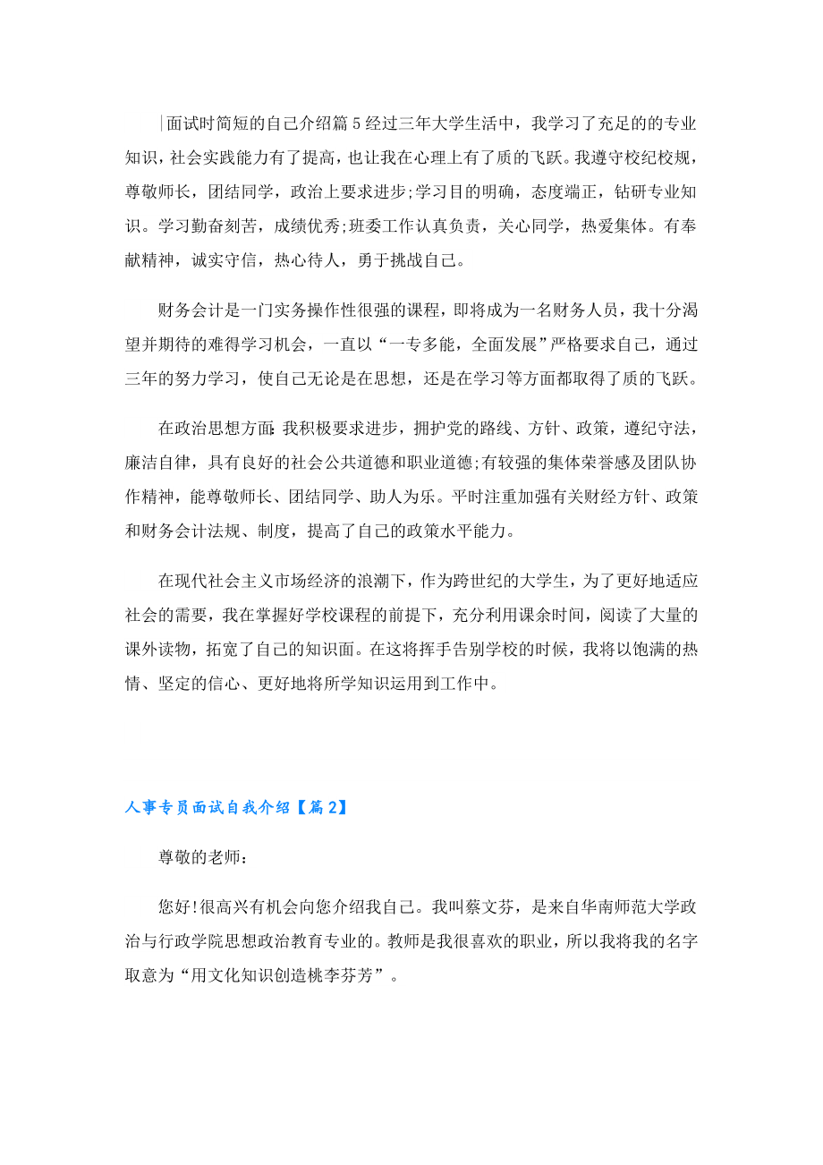 人事专员面试自我介绍.doc_第2页