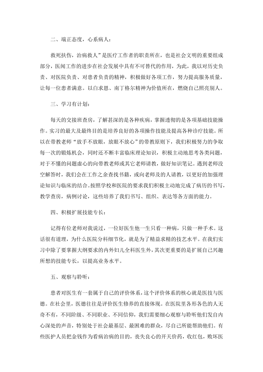 医院实习心得和分享(精选5篇).doc_第3页