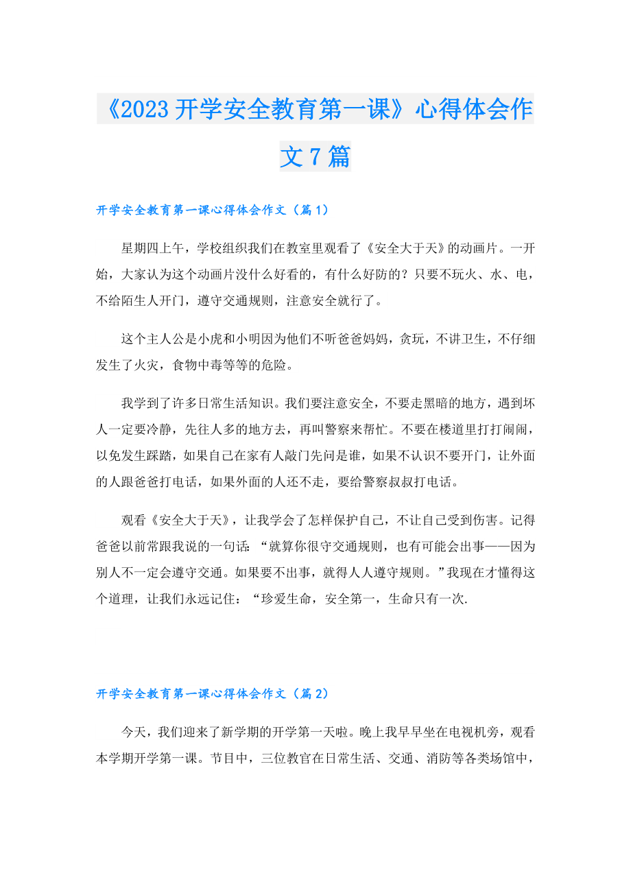 《2023开学安全教育第一课》心得体会作文7篇.doc_第1页