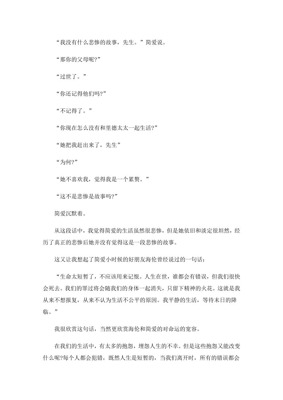 简爱第三章读后感400字.doc_第2页