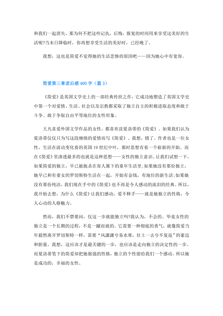 简爱第三章读后感400字.doc_第3页