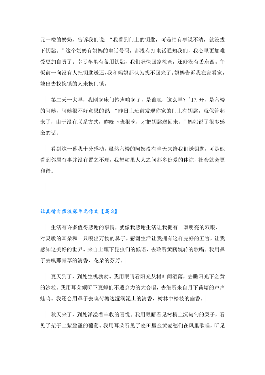 最新让真情自然流露单元作文一等奖.doc_第2页