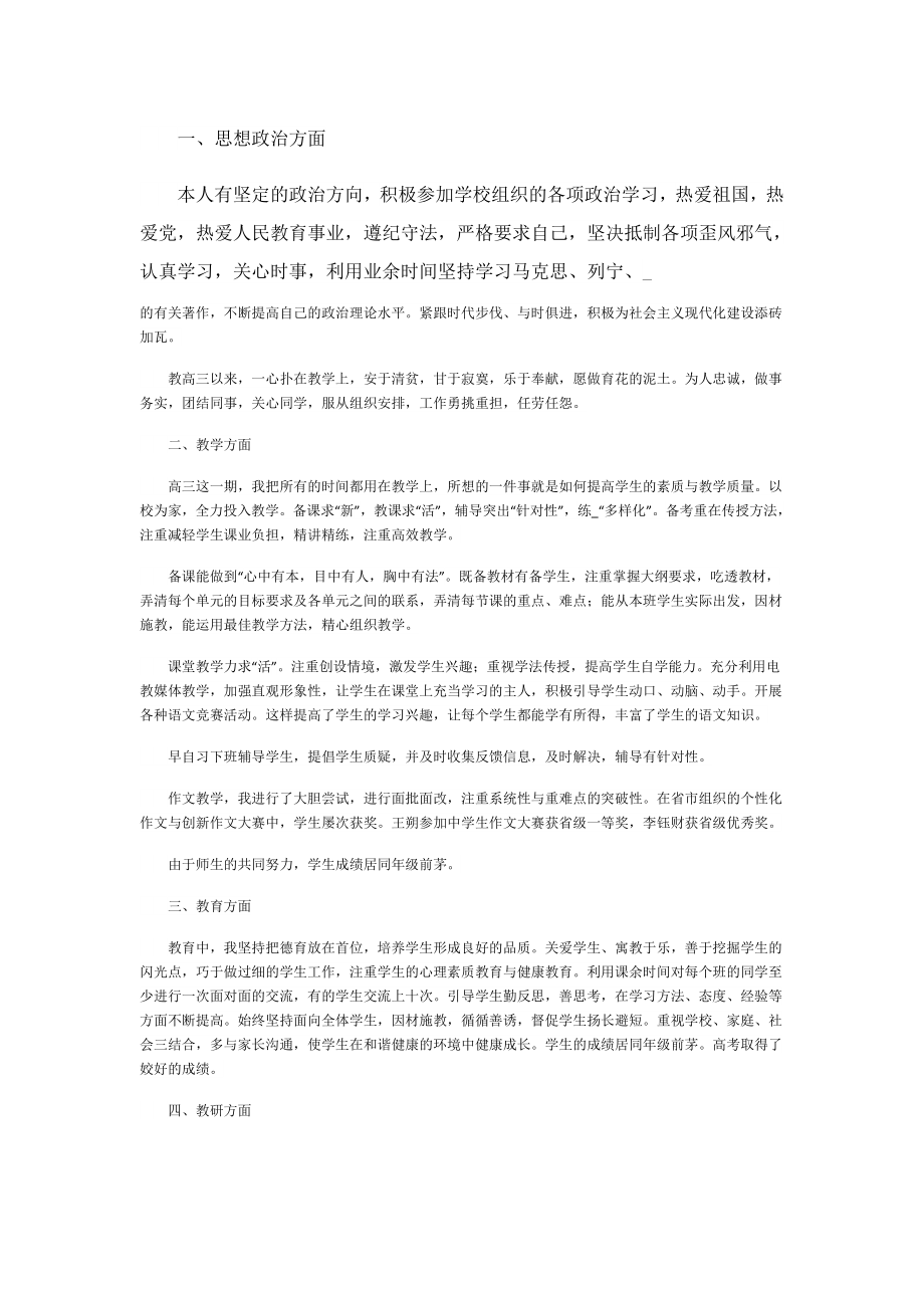 2023高三语文教学总结.doc_第3页