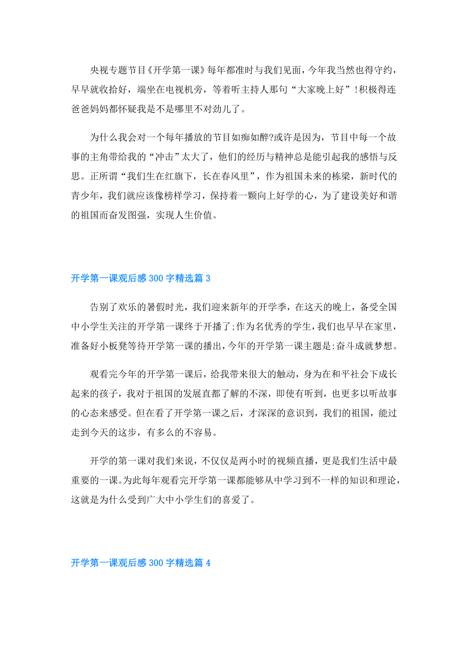 开学第一课观后感300字1.doc_第2页