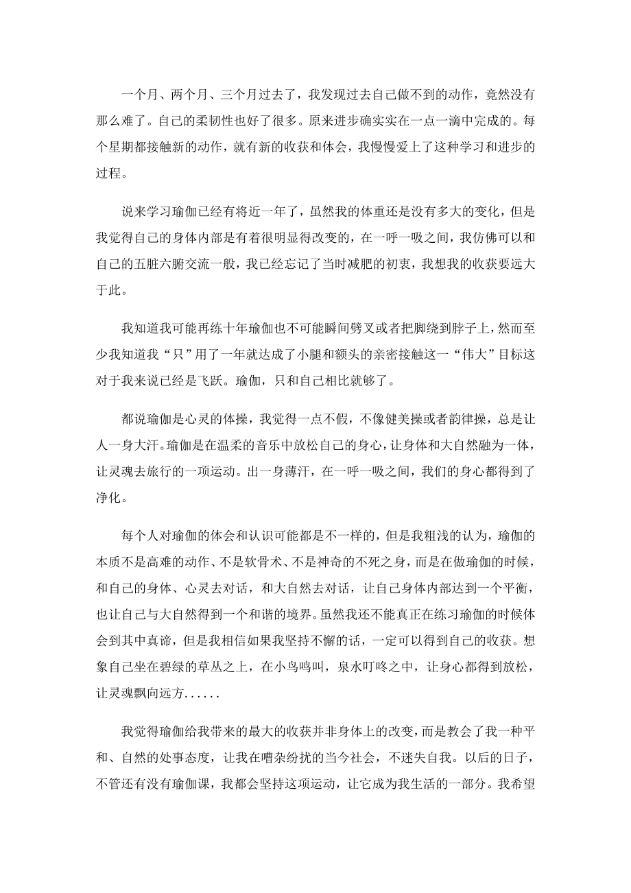 瑜伽课学习心得简短(精选5篇).doc_第3页