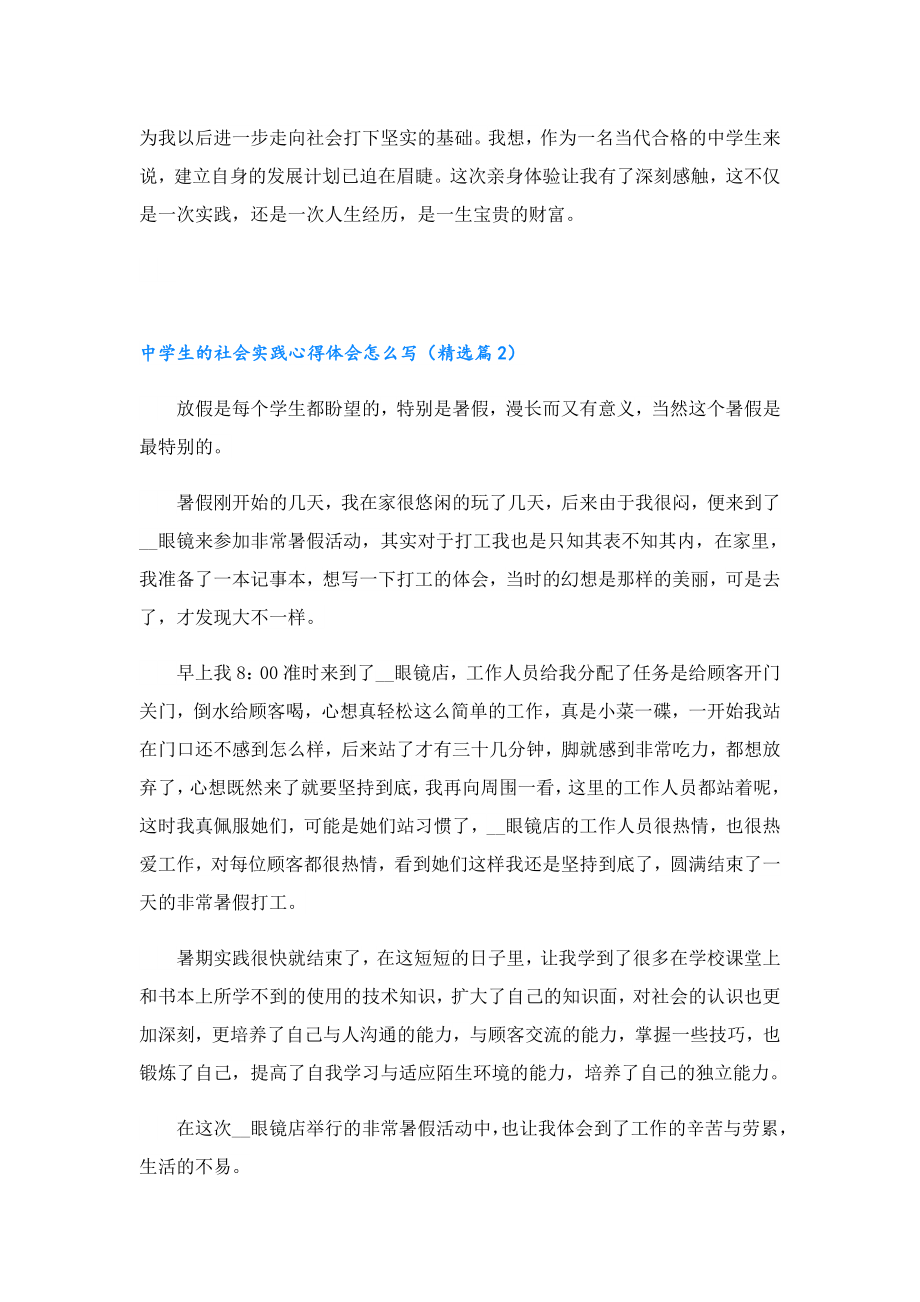 中学生的社会实践心得体会怎么写.doc_第2页