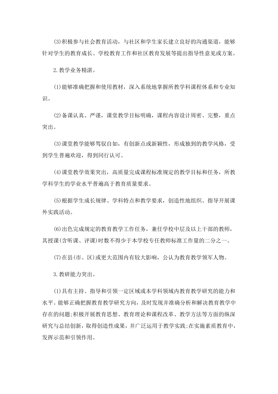 教师的年终总结600字.doc_第2页