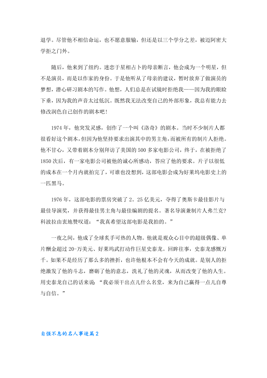 自强不息的名人事迹7篇.doc_第2页