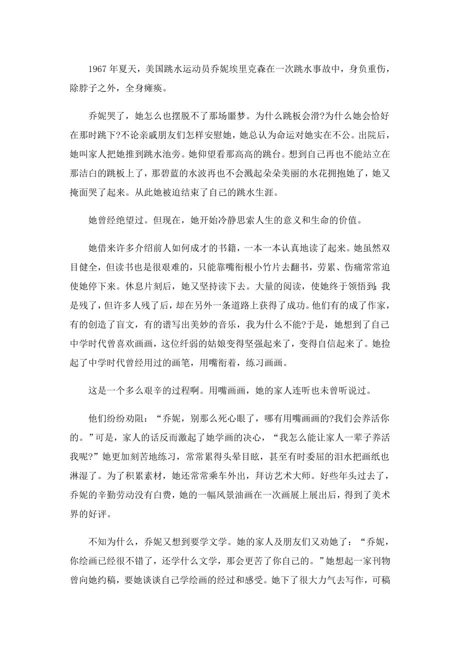 自强不息的名人事迹7篇.doc_第3页