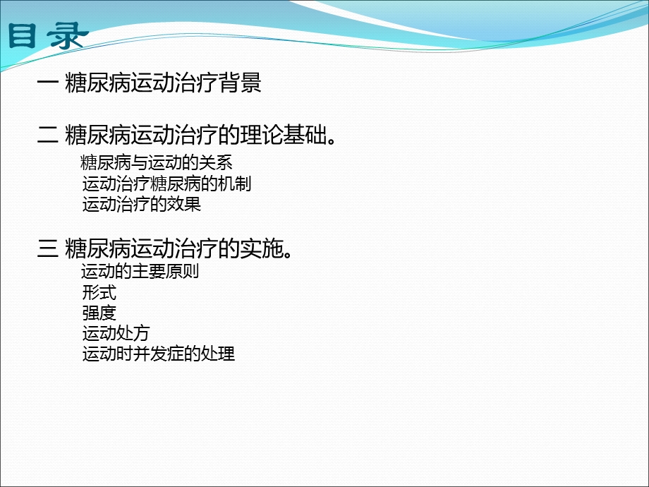 糖尿病运动指南.ppt_第2页