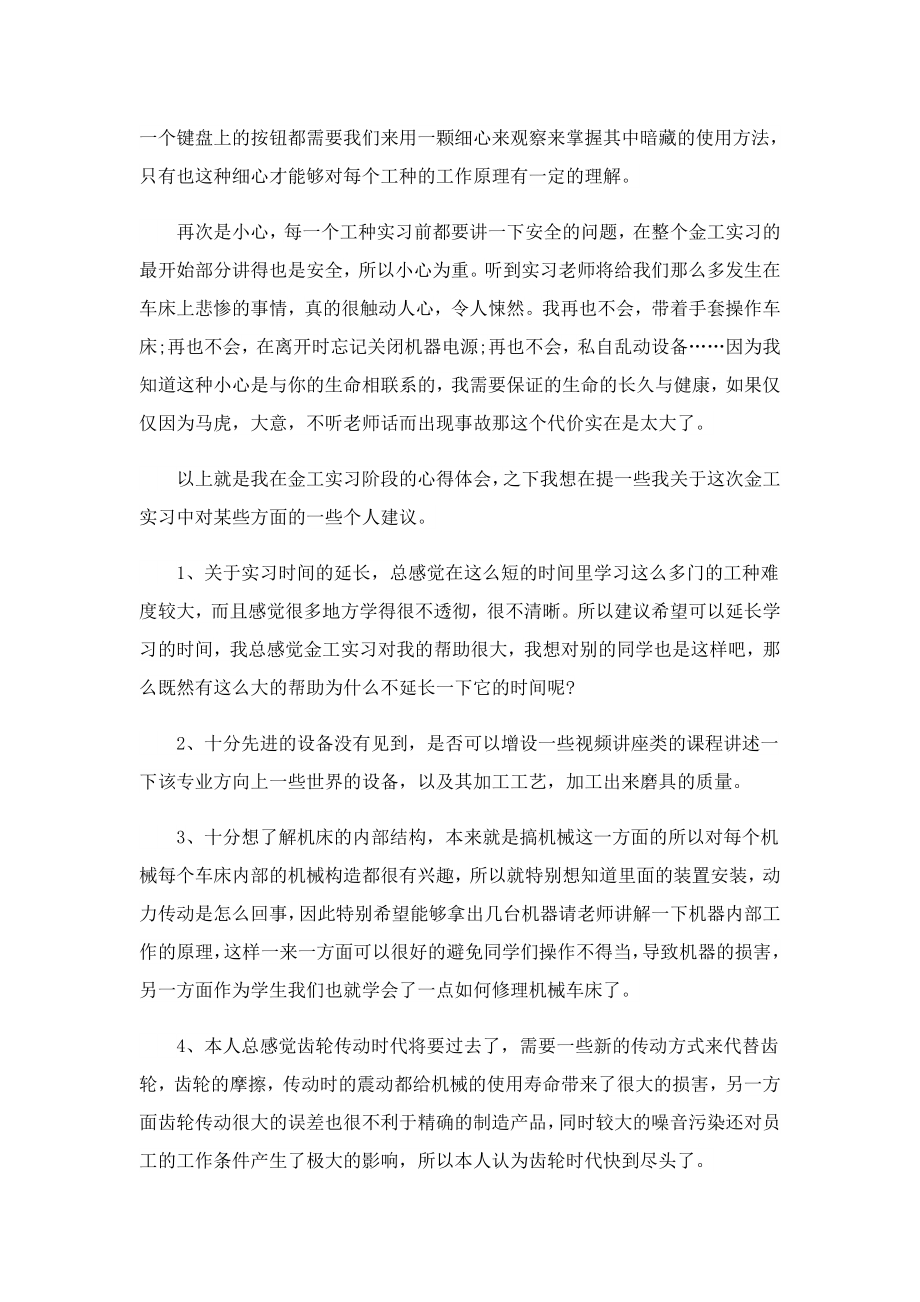 金工实习心得感想精彩(精选5篇).doc_第3页