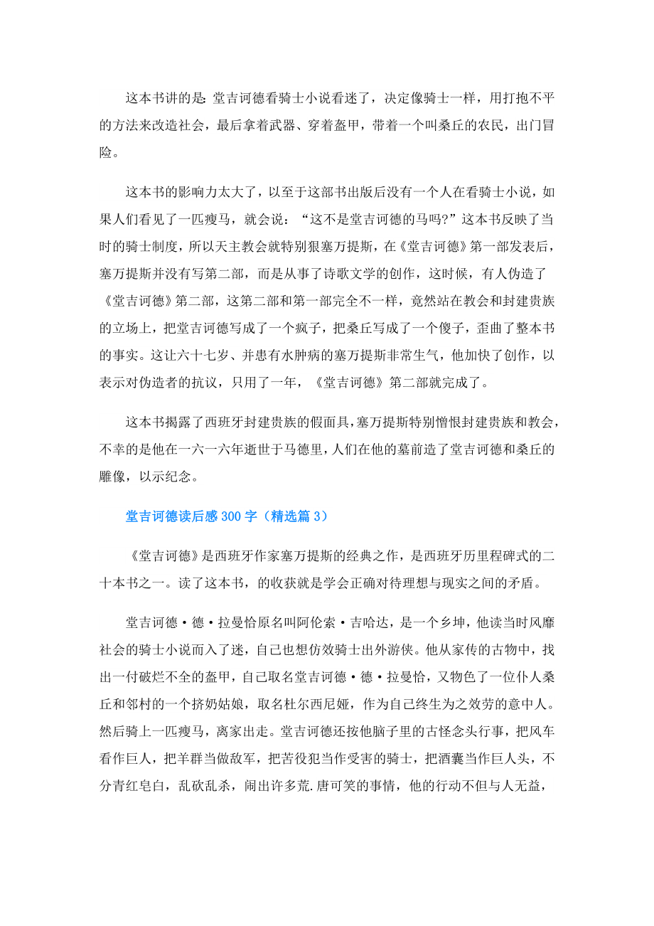 堂吉诃德读后感300字.doc_第2页