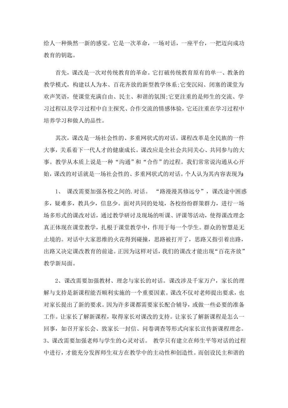 教师课改培训心得体会.doc_第3页