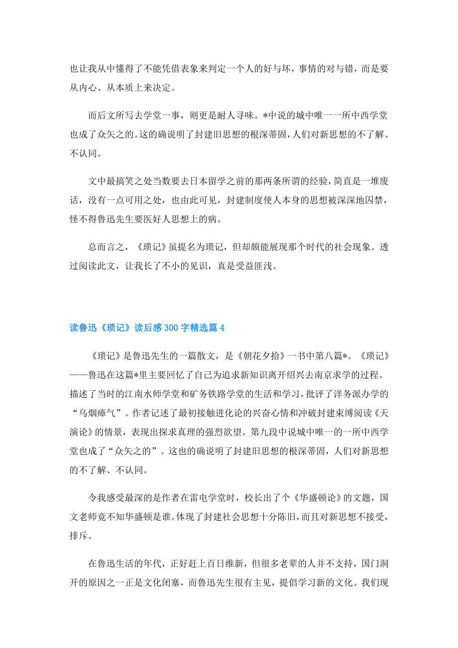 读鲁迅《琐记》读后感300字.doc_第3页