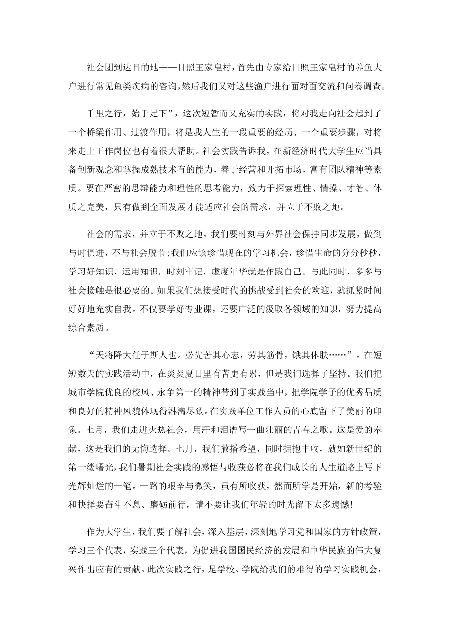 老师社会实践心得.doc_第2页