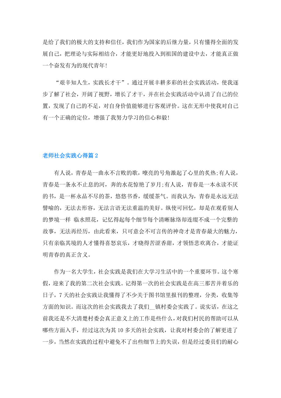 老师社会实践心得.doc_第3页