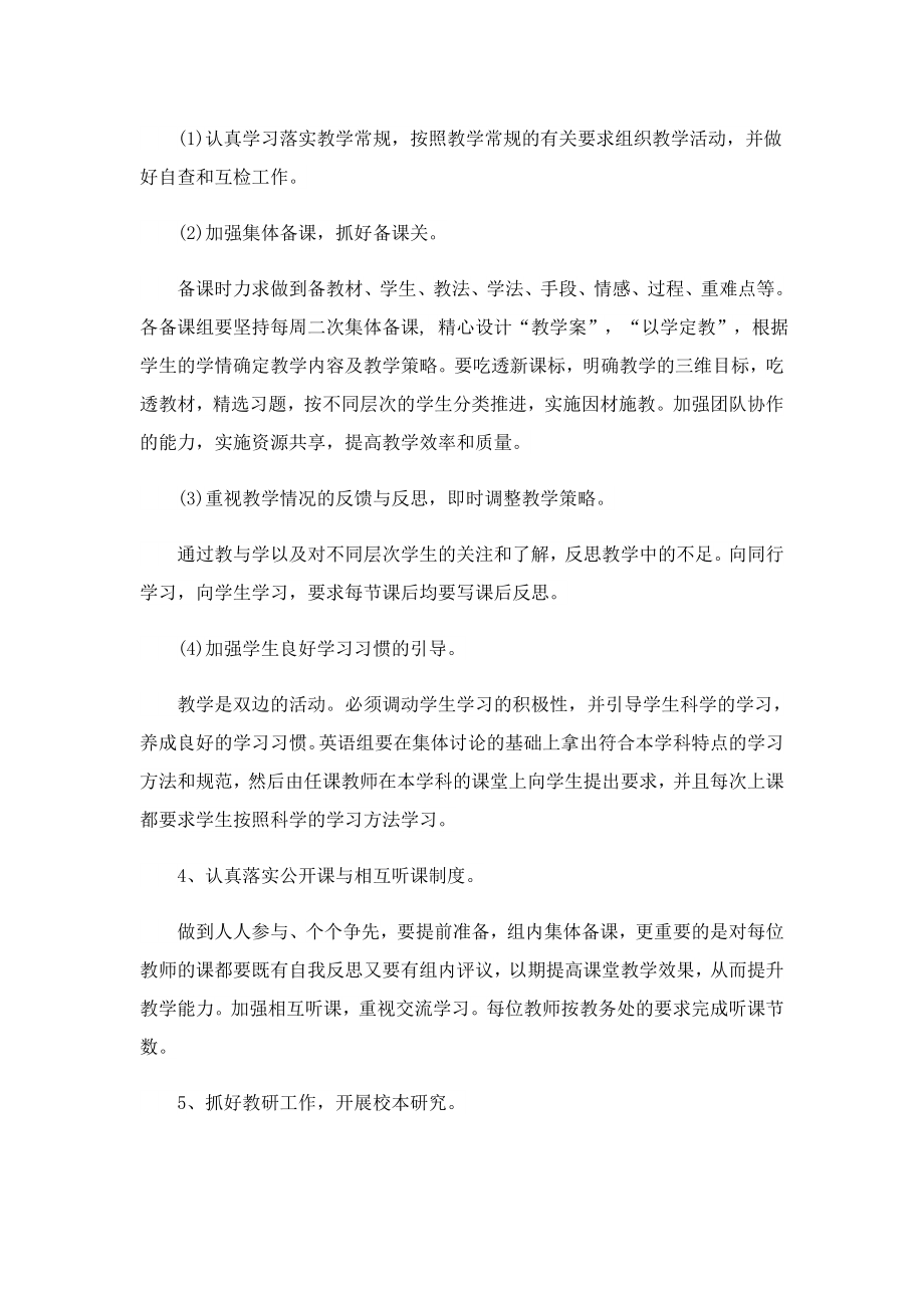 高中英语教学计划.doc_第2页