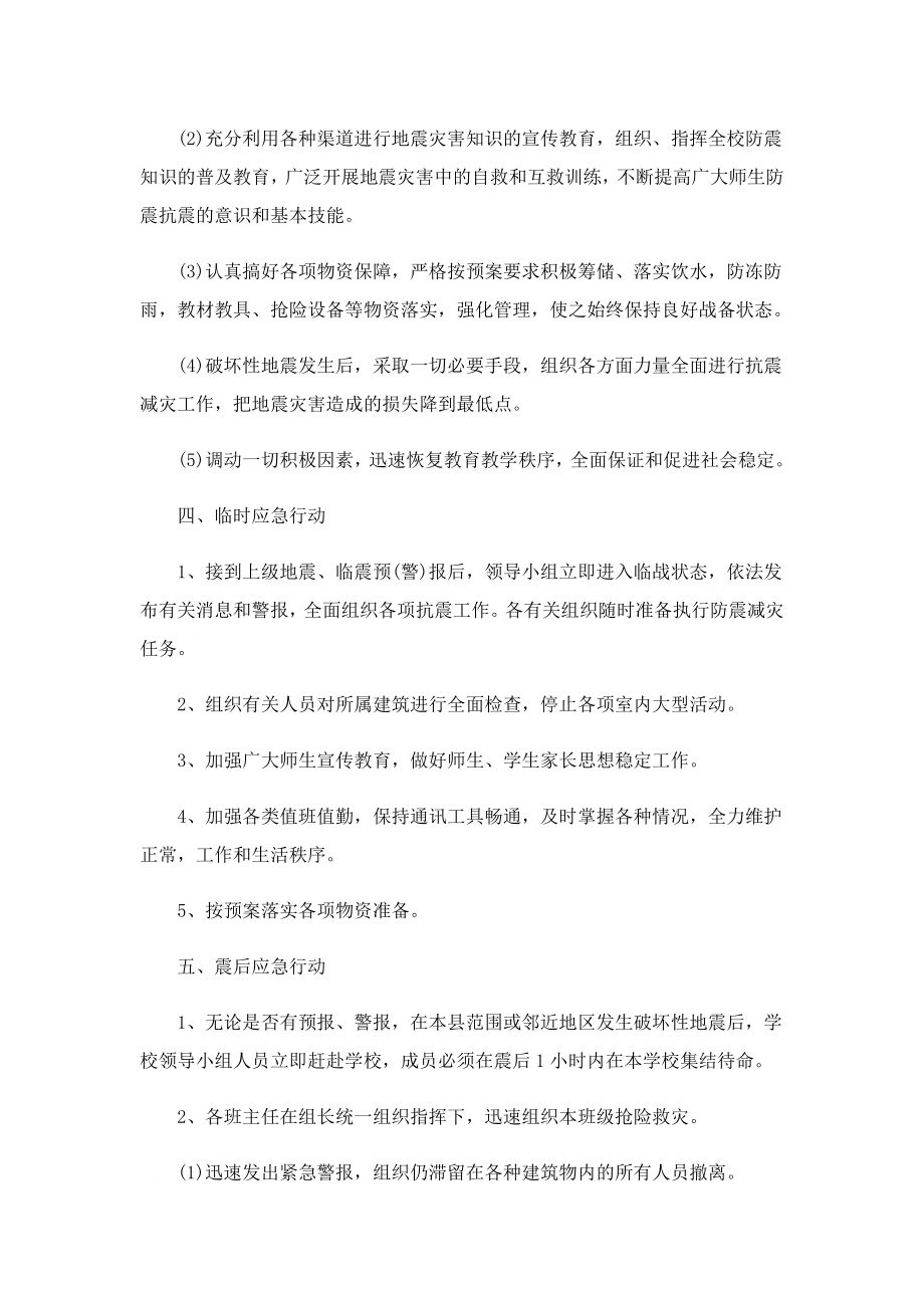 校园防震应急预案.doc_第2页