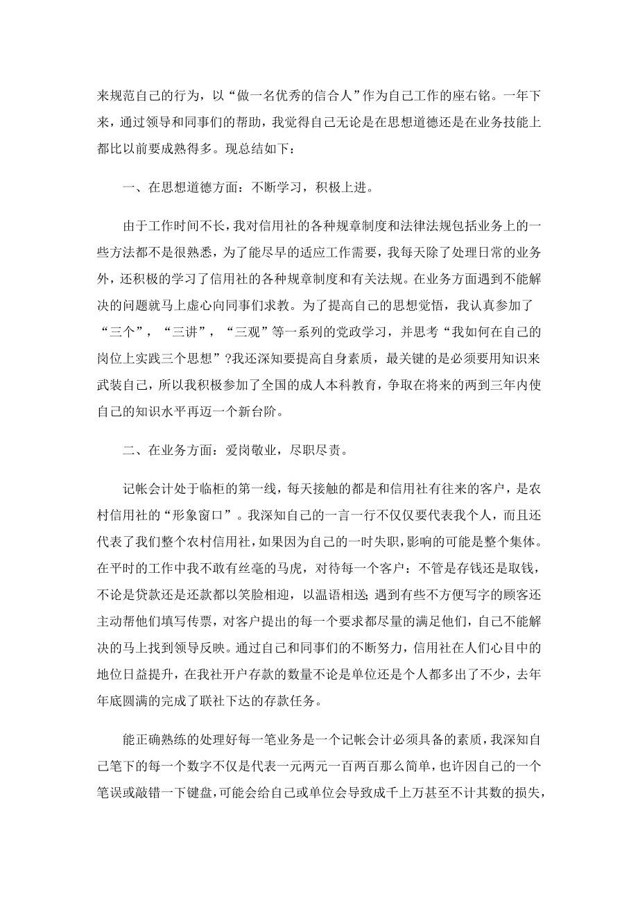 2023公司财务主管个人述职报告.doc_第3页